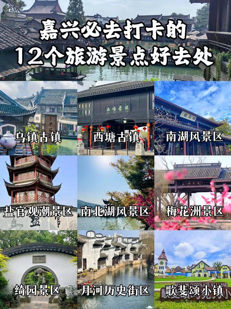 嘉兴旅游攻略景点有哪些(嘉兴旅游景点大全介绍免费)-第5张图片 嘉兴旅游攻略景点有哪些(嘉兴旅游景点大全介绍免费)-第5张图片