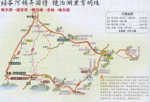 自驾游镜泊湖一日游攻略(镜泊湖一日游费用)-第4张图片 自驾游镜泊湖一日游攻略(镜泊湖一日游费用)-第4张图片