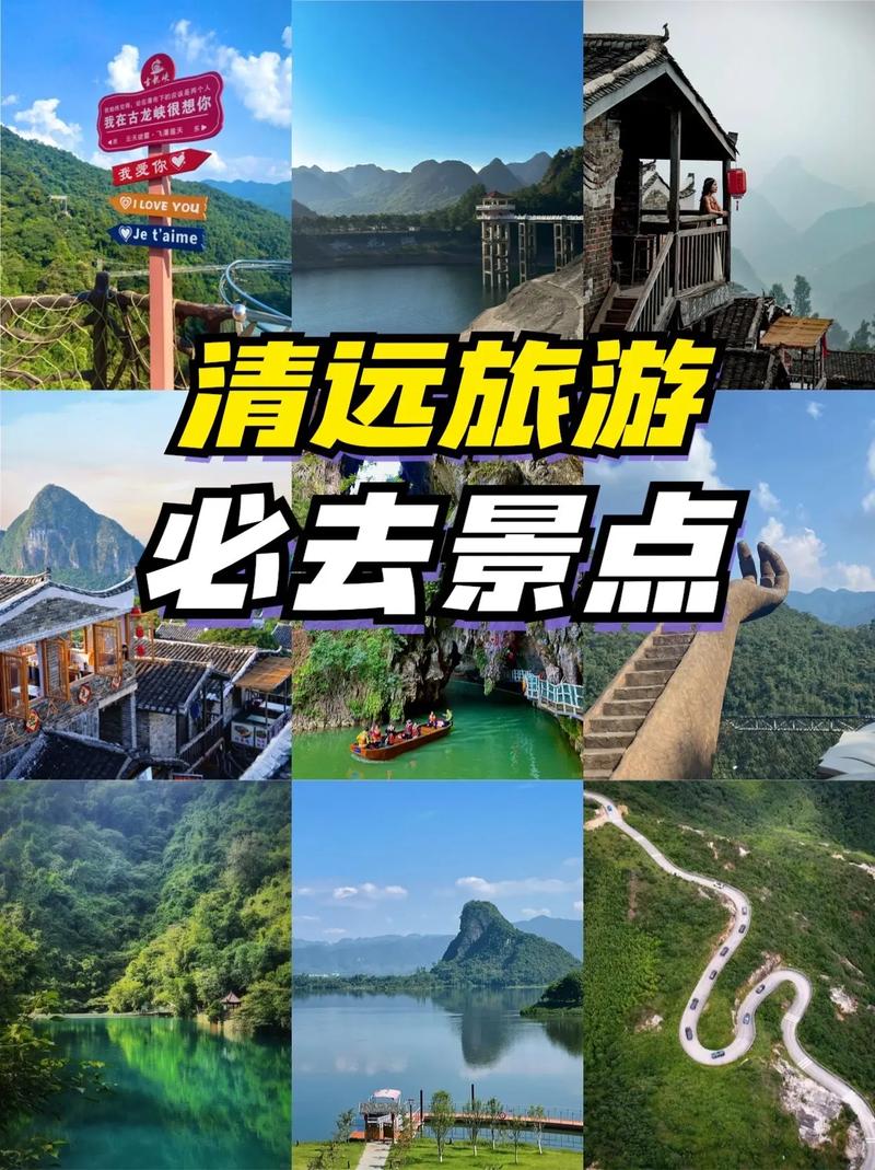 清远旅游景点攻略一日游路线,清远旅游必去的4个景点-第2张图片 清远旅游景点攻略一日游路线,清远旅游必去的4个景点-第2张图片