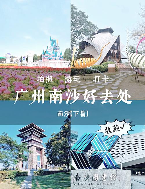 广州南沙景点大全旅游景点有哪些 - 广州南沙旅游攻略景点必去-第1张图片