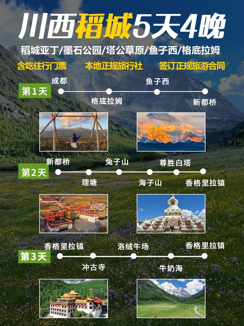 甘孜2020旅游景点门票免费政策 - 2021甘孜景区门票免费政策-第2张图片 甘孜2020旅游景点门票免费政策 - 2021甘孜景区门票免费政策-第2张图片