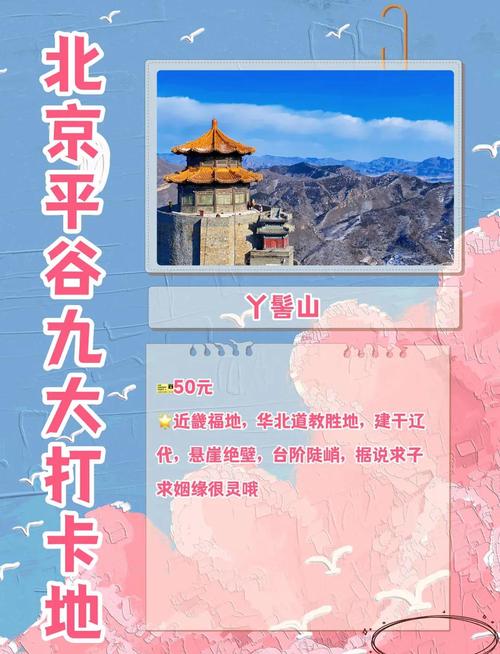 平谷旅游推荐景点 - 平谷旅游景点好玩的地方-第5张图片 平谷旅游推荐景点 - 平谷旅游景点好玩的地方-第5张图片