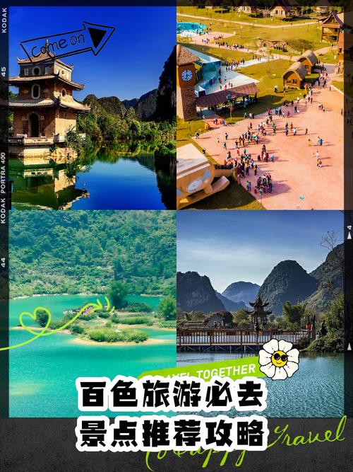百色旅游攻略自驾游 - 百色旅游攻略必玩的-第1张图片 百色旅游攻略自驾游 - 百色旅游攻略必玩的-第1张图片