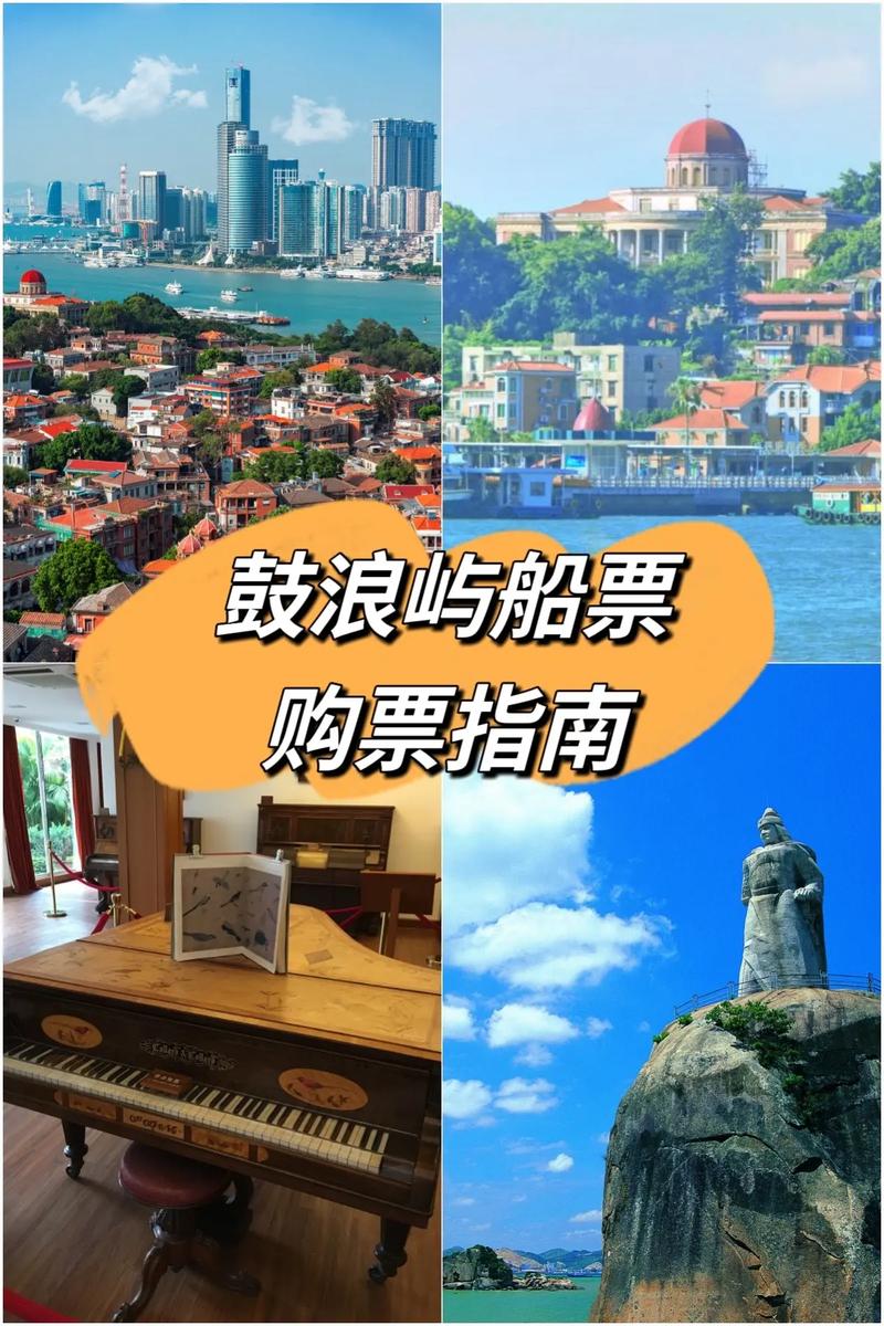 鼓浪屿各大景点门票费用多少(鼓浪屿旅游门票)-第1张图片 鼓浪屿各大景点门票费用多少(鼓浪屿旅游门票)-第1张图片
