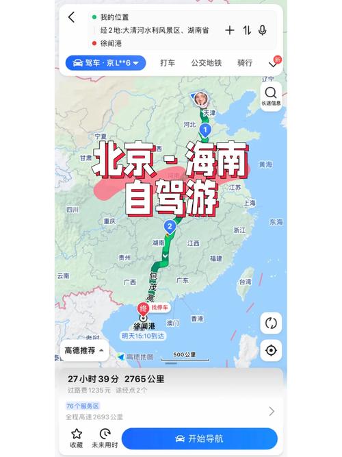 北京自驾游海南总花费(北京自驾游海南总花费多少钱)-第4张图片 北京自驾游海南总花费(北京自驾游海南总花费多少钱)-第4张图片
