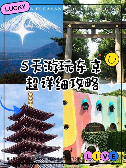 日本五天旅游攻略，日本5日游攻略-第1张图片