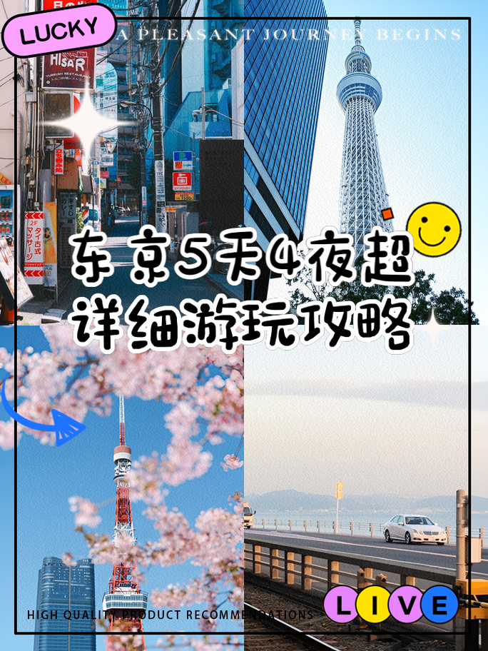 日本五天旅游攻略，日本5日游攻略-第3张图片