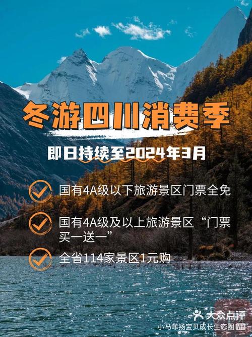 四川旅游年卡2023购买费用 - 四川旅游年票官方网站-第2张图片 四川旅游年卡2023购买费用 - 四川旅游年票官方网站-第2张图片