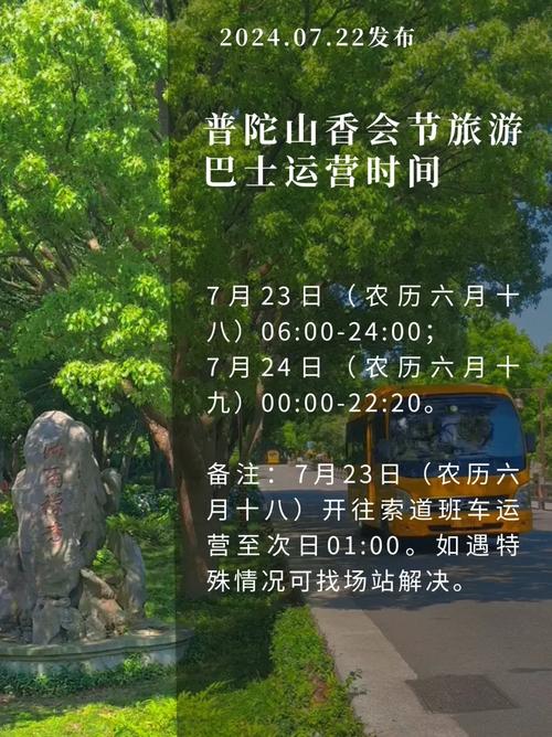 普陀山景区巴士路线,普陀山景区巴士时间-第1张图片 普陀山景区巴士路线,普陀山景区巴士时间-第1张图片