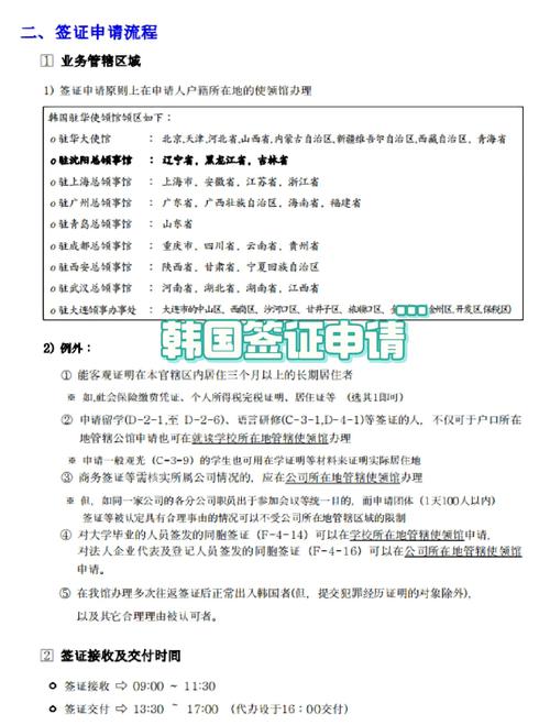 沈阳办韩国签证多少钱,沈阳办理韩国留学签证-第3张图片 沈阳办韩国签证多少钱,沈阳办理韩国留学签证-第3张图片