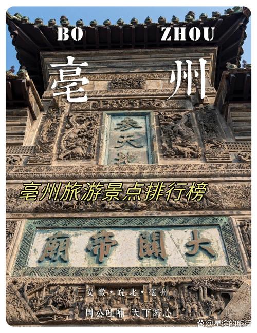 亳州旅游景点大全一日游，亳州旅游景点大全一日游攻略-第2张图片