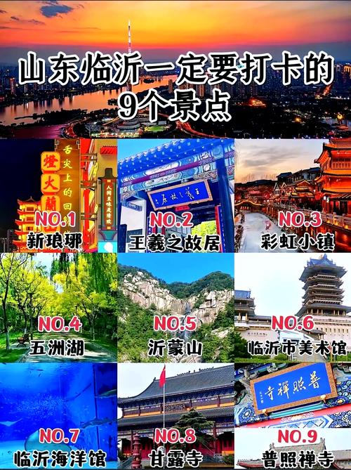 临沂旅游景点攻略免费路线 - 临沂旅游最新攻略-第1张图片 临沂旅游景点攻略免费路线 - 临沂旅游最新攻略-第1张图片
