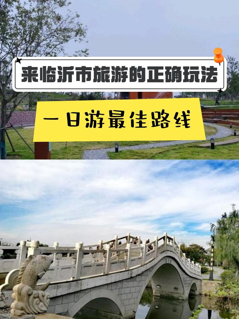 临沂旅游景点攻略免费路线 - 临沂旅游最新攻略-第2张图片 临沂旅游景点攻略免费路线 - 临沂旅游最新攻略-第2张图片
