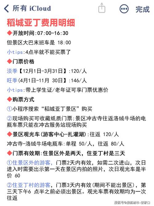 稻城亚丁景区门票多少（稻城亚丁景区门票免费）-第5张图片