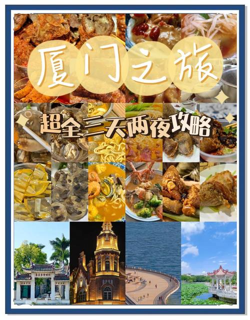 厦门旅游景点攻略三天两夜，厦门三天两晚自由行详细攻略-第1张图片