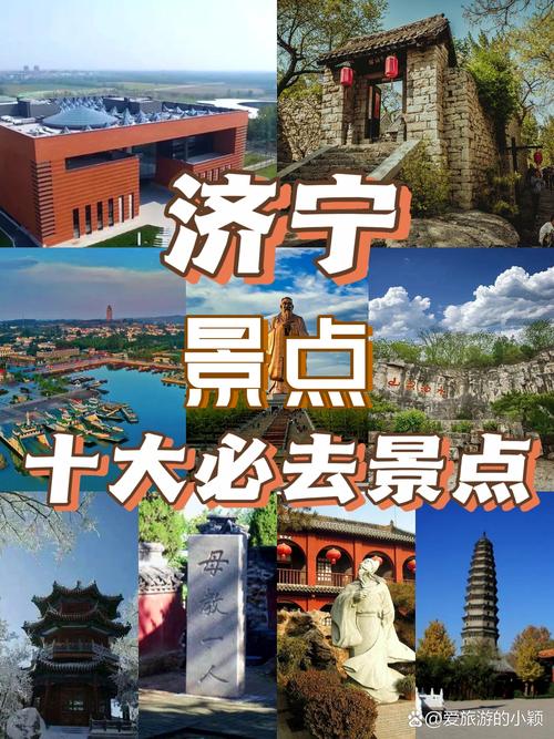 济宁旅游景点大全免费,济宁地区旅游景点大全免费景点-第3张图片 济宁旅游景点大全免费,济宁地区旅游景点大全免费景点-第3张图片
