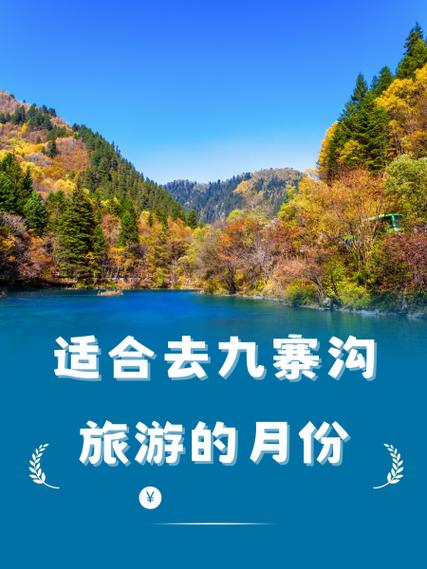 九寨沟2月份 - 九寨沟2月份景色-第3张图片 九寨沟2月份 - 九寨沟2月份景色-第3张图片