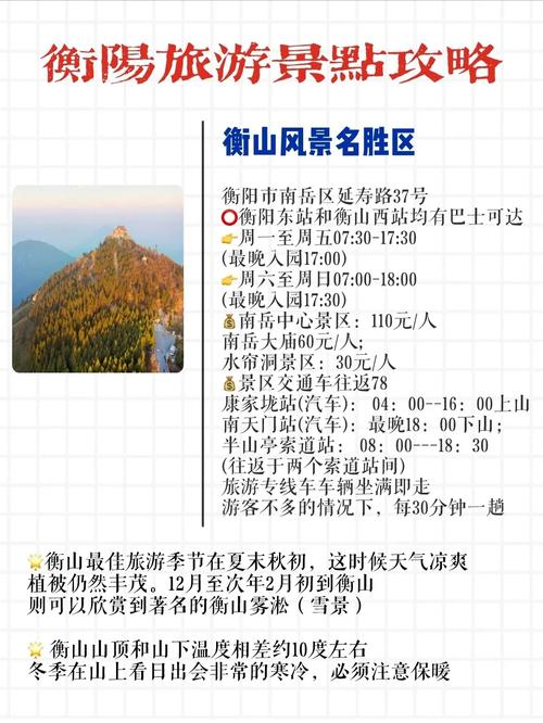 衡阳旅游景点大全自驾车旅游路线(衡阳旅游景点大全介绍)-第2张图片 衡阳旅游景点大全自驾车旅游路线(衡阳旅游景点大全介绍)-第2张图片