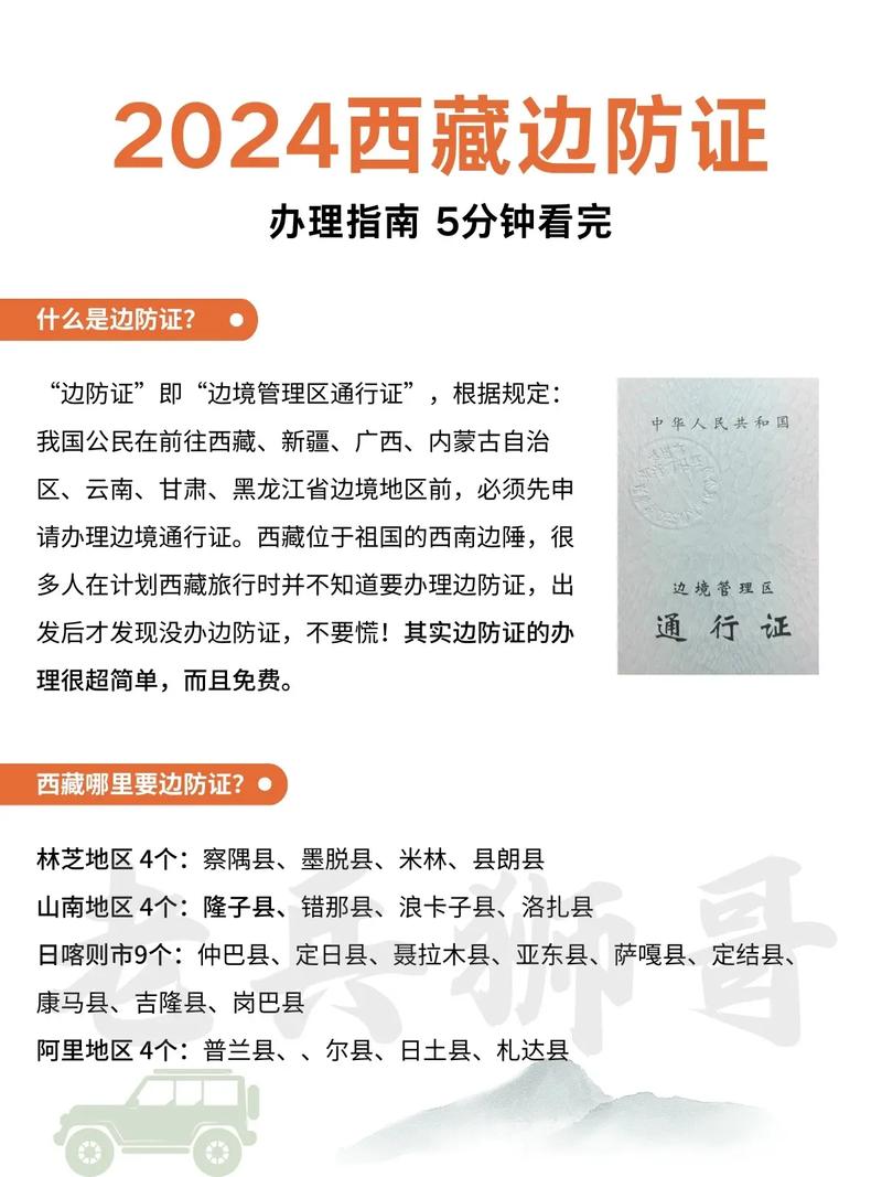 去林芝旅游要边防证吗,林芝需要边防证么-第2张图片 去林芝旅游要边防证吗,林芝需要边防证么-第2张图片