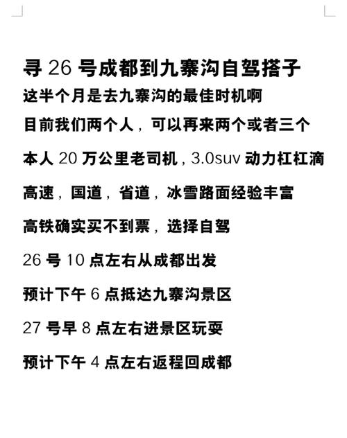 成都到九寨沟的旅游攻略一日游（成都到九寨沟旅游攻略自驾游）-第2张图片