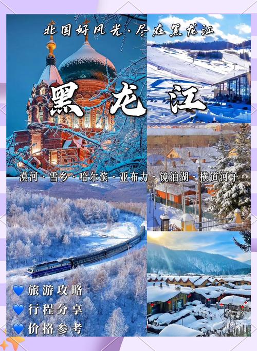 东北旅游必去前十景(东北旅游景点大全排名)-第1张图片 东北旅游必去前十景(东北旅游景点大全排名)-第1张图片