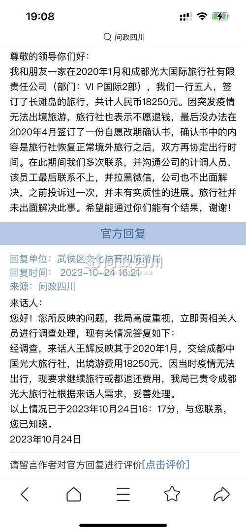 成都旅游投诉中心 - 2020成都旅游投诉电话-第3张图片 成都旅游投诉中心 - 2020成都旅游投诉电话-第3张图片