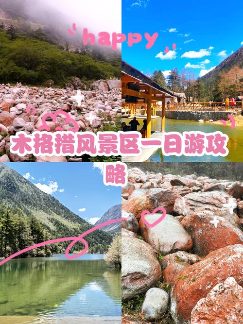 木格措游玩时间一般多长(木格措玩耍时间)-第2张图片 木格措游玩时间一般多长(木格措玩耍时间)-第2张图片