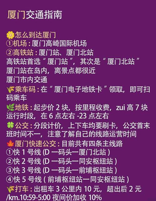 厦门3天2夜自助游攻略小红书，厦门三天两夜自助游攻略-第4张图片