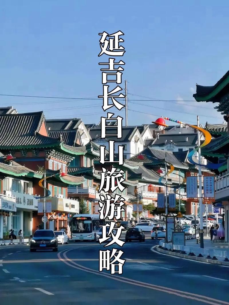 延吉市旅游景点攻略(延吉市前十旅游景点)-第2张图片 延吉市旅游景点攻略(延吉市前十旅游景点)-第2张图片