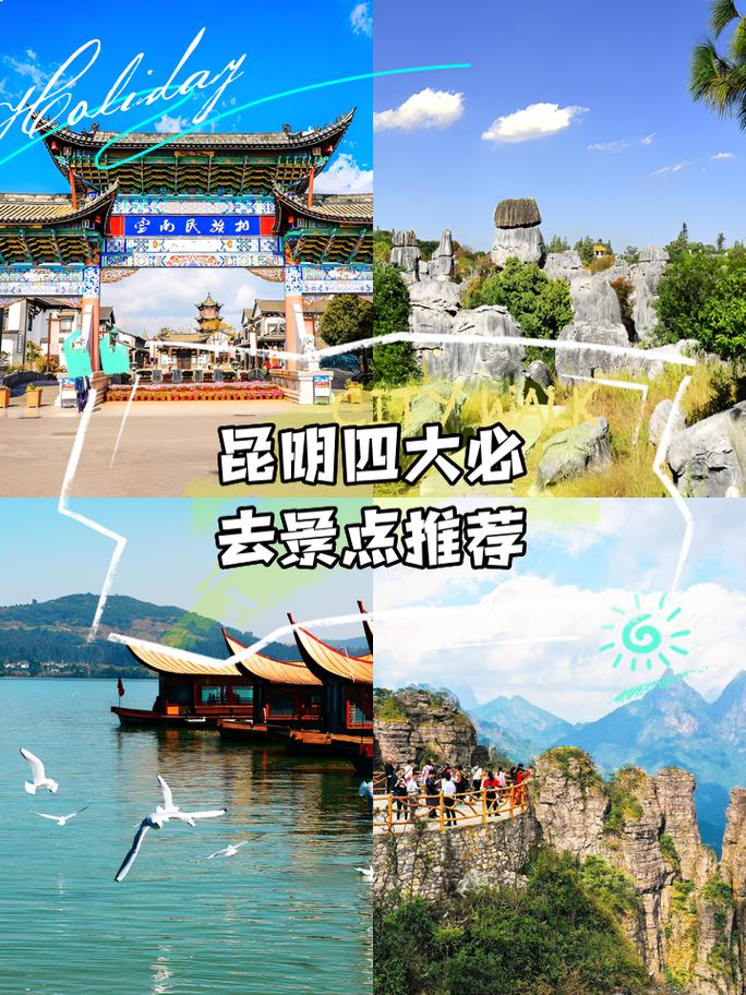 昆明冬季景点(昆明冬季景点有哪些)-第1张图片 昆明冬季景点(昆明冬季景点有哪些)-第1张图片
