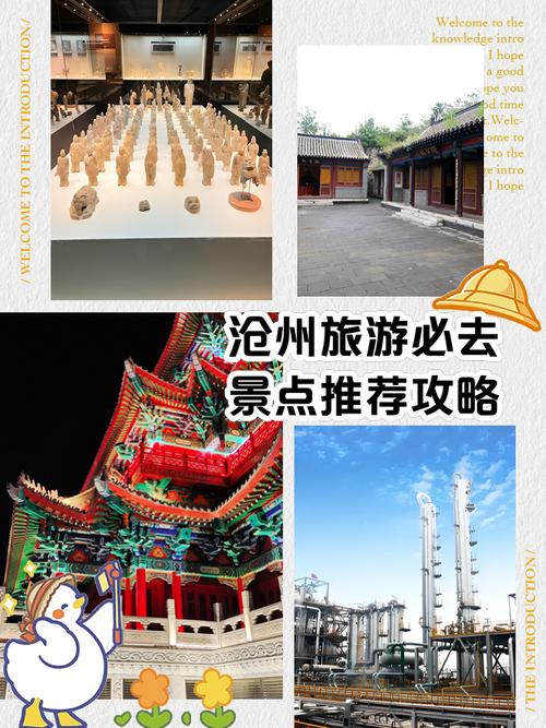 沧州旅游攻略一日游推荐（沧州旅行景点）-第3张图片