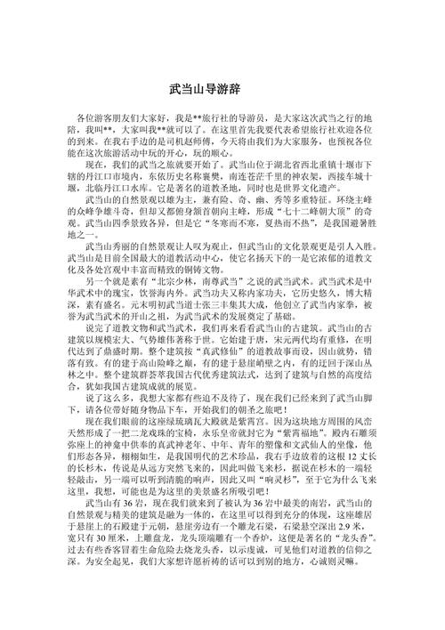 十堰旅游景点介绍词大全 - 十堰的景点-第1张图片 十堰旅游景点介绍词大全 - 十堰的景点-第1张图片