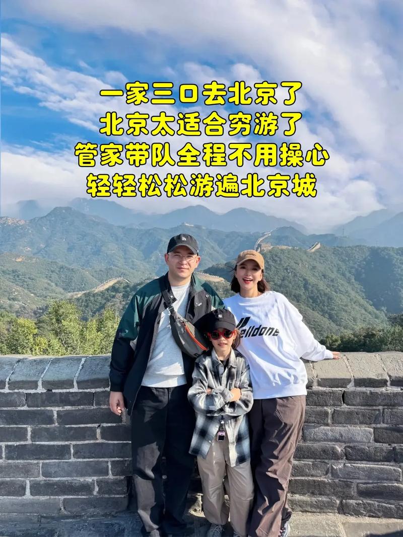 北京旅游攻略游记,详细的北京旅游攻略-第4张图片 北京旅游攻略游记,详细的北京旅游攻略-第4张图片