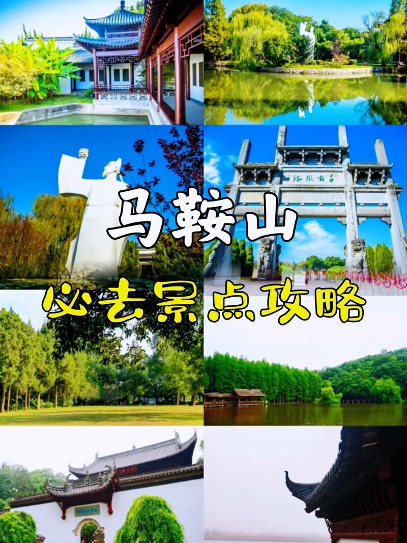 安徽马鞍山风景旅游景点 - 安徽马鞍山旅游景点攻略-第2张图片 安徽马鞍山风景旅游景点 - 安徽马鞍山旅游景点攻略-第2张图片