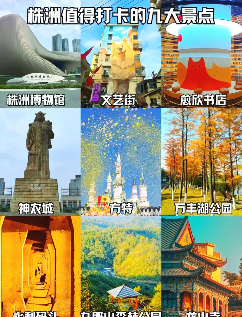 株洲旅游最值得去的地方,株洲旅游最值得去的地方有哪些-第6张图片 株洲旅游最值得去的地方,株洲旅游最值得去的地方有哪些-第6张图片