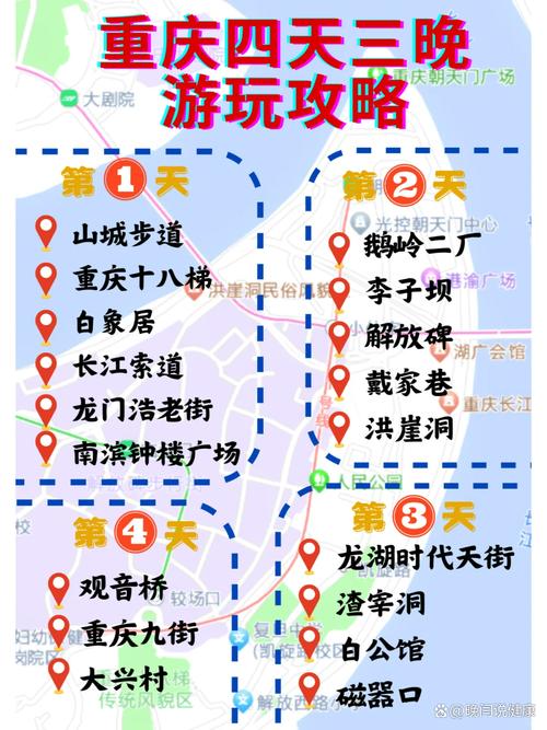 重庆旅游攻略4天自由行攻略 - 重庆旅游攻略4天自由行攻略过年-第4张图片