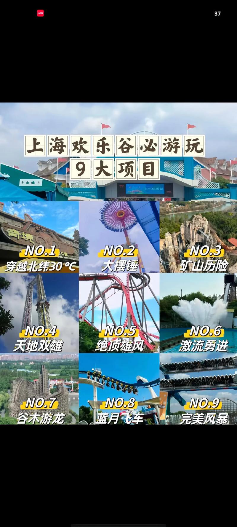 上海欢乐谷一日游游玩攻略，上海欢乐谷游玩路线推荐-第4张图片