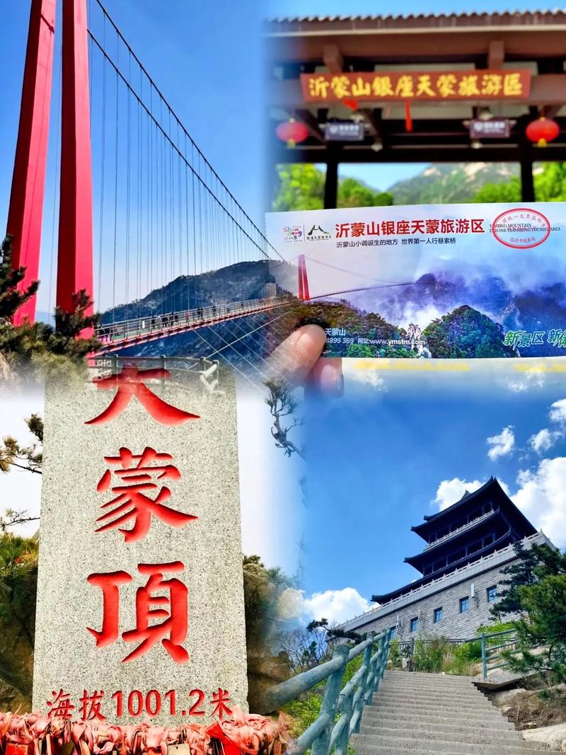 沂蒙山旅游区门票,沂蒙山景区门票优惠政策-第2张图片 沂蒙山旅游区门票,沂蒙山景区门票优惠政策-第2张图片
