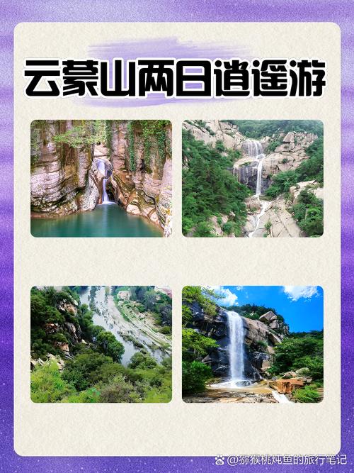 沂蒙山旅游区门票,沂蒙山景区门票优惠政策-第3张图片 沂蒙山旅游区门票,沂蒙山景区门票优惠政策-第3张图片