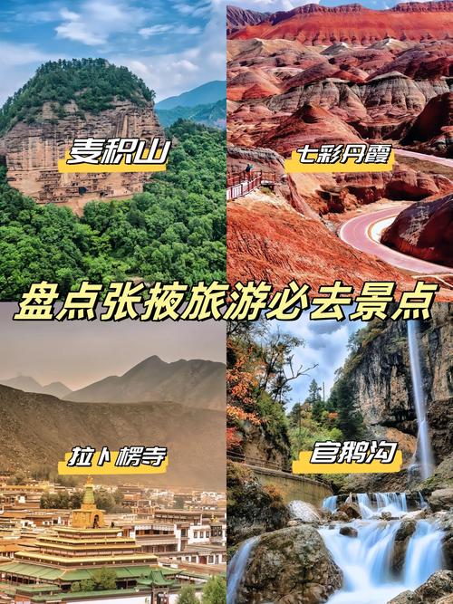 张掖旅游最佳时间表,张掖旅游景点免费日-第1张图片 张掖旅游最佳时间表,张掖旅游景点免费日-第1张图片