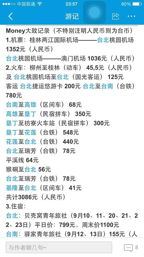 到台湾旅游多少钱 - 去台湾玩一趟要多少钱-第2张图片