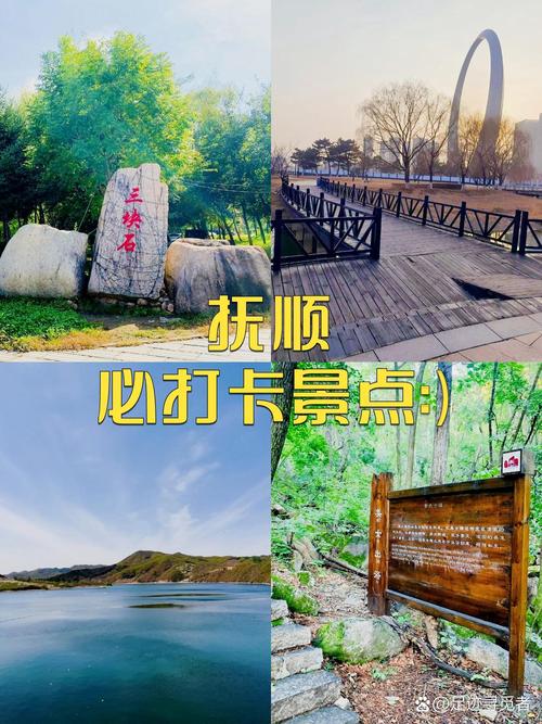 抚顺的旅游景点介绍,抚顺旅游必去景点大全-第2张图片 抚顺的旅游景点介绍,抚顺旅游必去景点大全-第2张图片