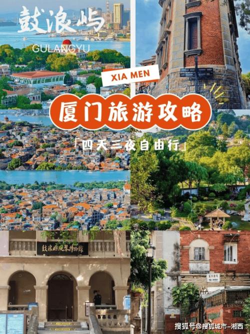 厦门旅游三天预计花费(厦门3天游大概多少钱)-第1张图片 厦门旅游三天预计花费(厦门3天游大概多少钱)-第1张图片