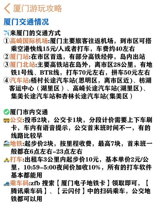 厦门旅游三天预计花费(厦门3天游大概多少钱)-第3张图片 厦门旅游三天预计花费(厦门3天游大概多少钱)-第3张图片