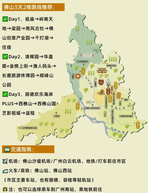 佛山旅游景点大全自驾车旅游路线推荐,佛山旅游攻略自助游-第1张图片 佛山旅游景点大全自驾车旅游路线推荐,佛山旅游攻略自助游-第1张图片