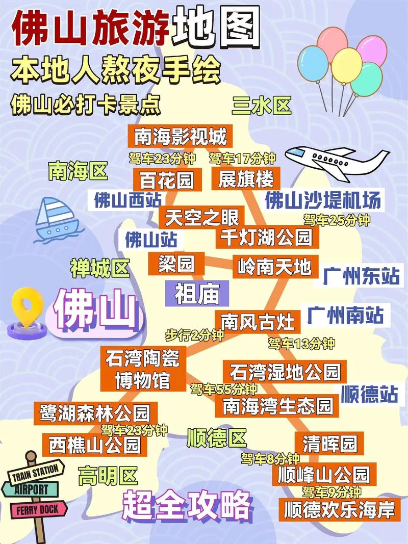 佛山旅游景点大全自驾车旅游路线推荐,佛山旅游攻略自助游-第2张图片 佛山旅游景点大全自驾车旅游路线推荐,佛山旅游攻略自助游-第2张图片