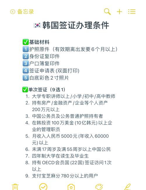 韩国个人自由行签证需要什么(韩国个人自由行签证需要什么材料)-第4张图片 韩国个人自由行签证需要什么(韩国个人自由行签证需要什么材料)-第4张图片