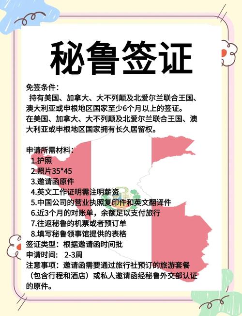 入境秘鲁签证政策(秘鲁签证办理流程)-第2张图片 入境秘鲁签证政策(秘鲁签证办理流程)-第2张图片