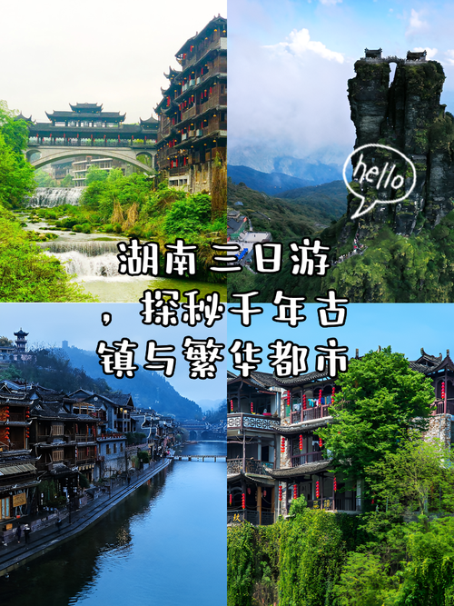 湖南旅游线路攻略大全 - 湖南旅游攻略自由行路线图-第4张图片 湖南旅游线路攻略大全 - 湖南旅游攻略自由行路线图-第4张图片