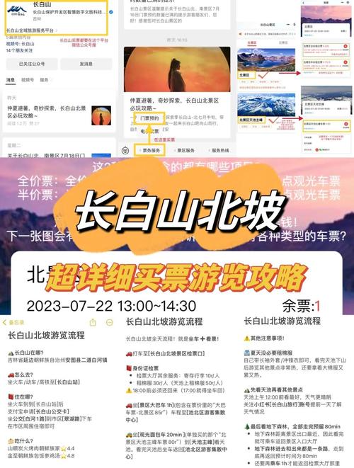 长白山景区门票费用?,长白山旅游景区门票-第3张图片 长白山景区门票费用?,长白山旅游景区门票-第3张图片